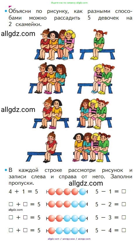 Математика, 1 класс Учебник, авторы: Моро Мария Игнатьевна, Волкова Светлана Ивановна, Степанова Светлана Вячеславовна, издательство Просвещение, Москва, 2023, белого цвета, Часть 1, страница 36, номер 36, Условие