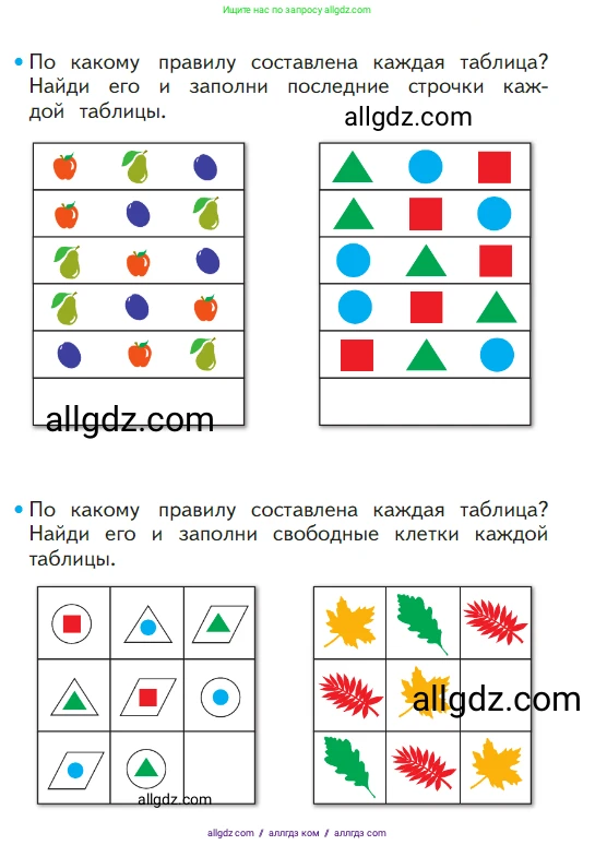 Математика, 1 класс Учебник, авторы: Моро Мария Игнатьевна, Волкова Светлана Ивановна, Степанова Светлана Вячеславовна, издательство Просвещение, Москва, 2023, белого цвета, Часть 1, страница 38, номер 38, Условие