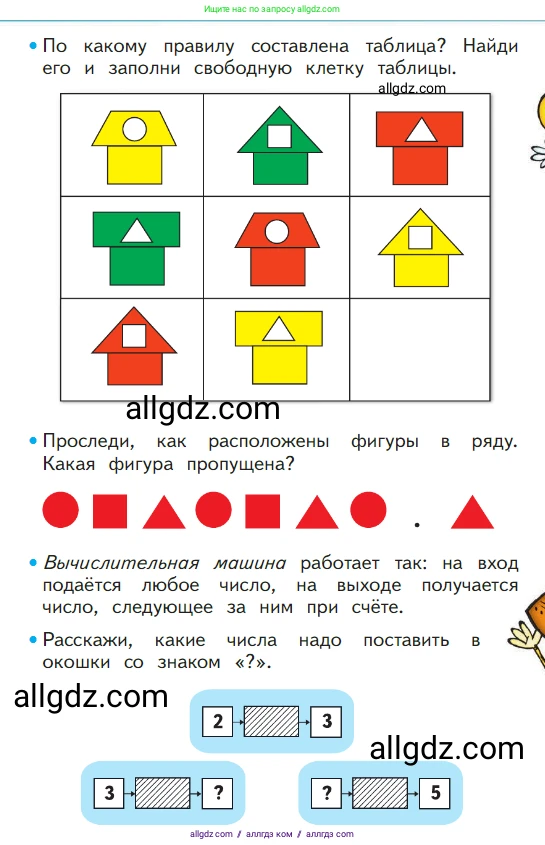 Математика, 1 класс Учебник, авторы: Моро Мария Игнатьевна, Волкова Светлана Ивановна, Степанова Светлана Вячеславовна, издательство Просвещение, Москва, 2023, белого цвета, Часть 1, страница 39, номер 39, Условие