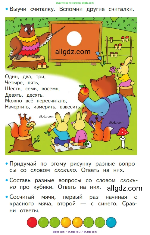 Математика, 1 класс Учебник, авторы: Моро Мария Игнатьевна, Волкова Светлана Ивановна, Степанова Светлана Вячеславовна, издательство Просвещение, Москва, 2023, белого цвета, Часть 1, страница 4, номер 4, Условие