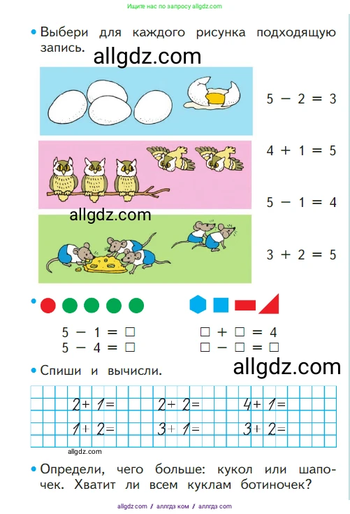 Математика, 1 класс Учебник, авторы: Моро Мария Игнатьевна, Волкова Светлана Ивановна, Степанова Светлана Вячеславовна, издательство Просвещение, Москва, 2023, белого цвета, Часть 1, страница 43, номер 43, Условие