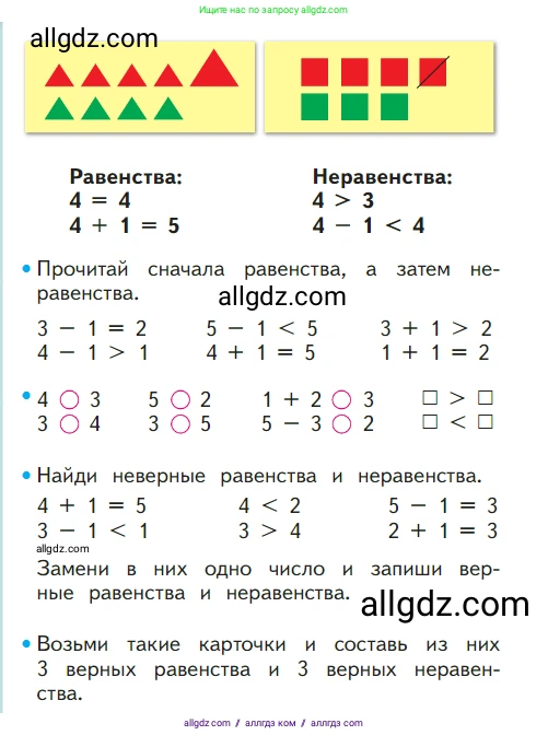 Математика, 1 класс Учебник, авторы: Моро Мария Игнатьевна, Волкова Светлана Ивановна, Степанова Светлана Вячеславовна, издательство Просвещение, Москва, 2023, белого цвета, Часть 1, страница 48, номер 48, Условие