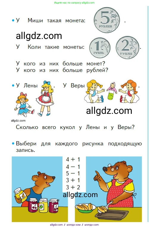 Математика, 1 класс Учебник, авторы: Моро Мария Игнатьевна, Волкова Светлана Ивановна, Степанова Светлана Вячеславовна, издательство Просвещение, Москва, 2023, белого цвета, Часть 1, страница 49, номер 49, Условие