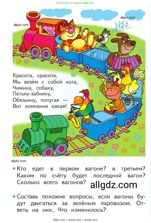 Математика, 1 класс Учебник, авторы: Моро Мария Игнатьевна, Волкова Светлана Ивановна, Степанова Светлана Вячеславовна, издательство Просвещение, Москва, 2023, белого цвета, Часть 1, страница 5, номер 5, Условие