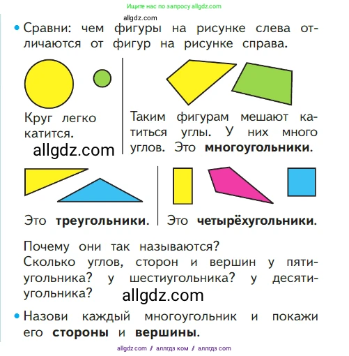 Математика, 1 класс Учебник, авторы: Моро Мария Игнатьевна, Волкова Светлана Ивановна, Степанова Светлана Вячеславовна, издательство Просвещение, Москва, 2023, белого цвета, Часть 1, страница 50, номер 50, Условие