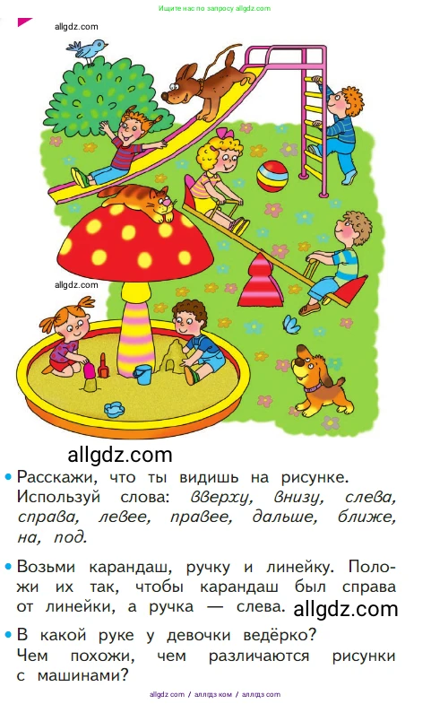 Математика, 1 класс Учебник, авторы: Моро Мария Игнатьевна, Волкова Светлана Ивановна, Степанова Светлана Вячеславовна, издательство Просвещение, Москва, 2023, белого цвета, Часть 1, страница 6, номер 6, Условие