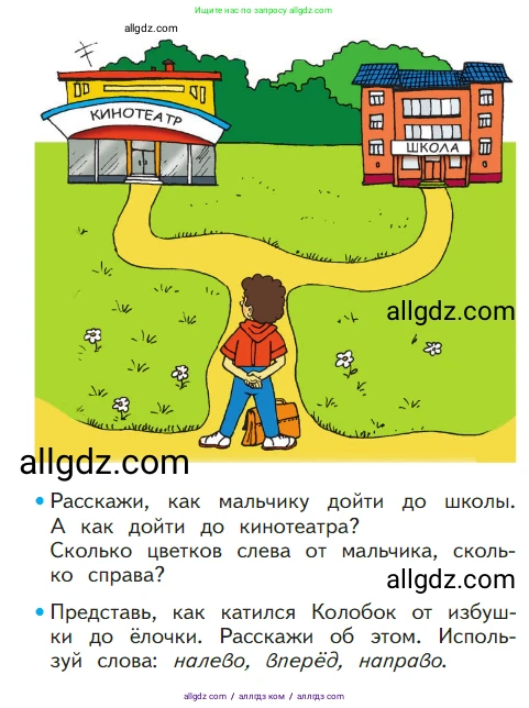 Математика, 1 класс Учебник, авторы: Моро Мария Игнатьевна, Волкова Светлана Ивановна, Степанова Светлана Вячеславовна, издательство Просвещение, Москва, 2023, белого цвета, Часть 1, страница 7, номер 7, Условие