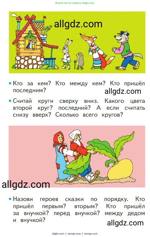 Математика, 1 класс Учебник, авторы: Моро Мария Игнатьевна, Волкова Светлана Ивановна, Степанова Светлана Вячеславовна, издательство Просвещение, Москва, 2023, белого цвета, Часть 1, страница 9, номер 9, Условие