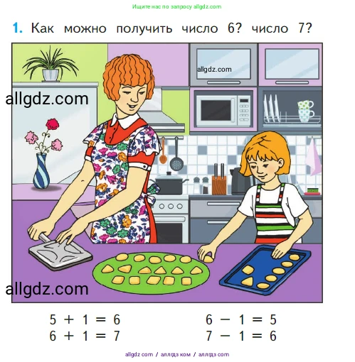 Математика, 1 класс Учебник, авторы: Моро Мария Игнатьевна, Волкова Светлана Ивановна, Степанова Светлана Вячеславовна, издательство Просвещение, Москва, 2023, белого цвета, Часть 1, страница 52, номер 1, Условие