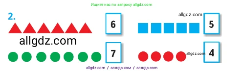 Математика, 1 класс Учебник, авторы: Моро Мария Игнатьевна, Волкова Светлана Ивановна, Степанова Светлана Вячеславовна, издательство Просвещение, Москва, 2023, белого цвета, Часть 1, страница 52, номер 2, Условие