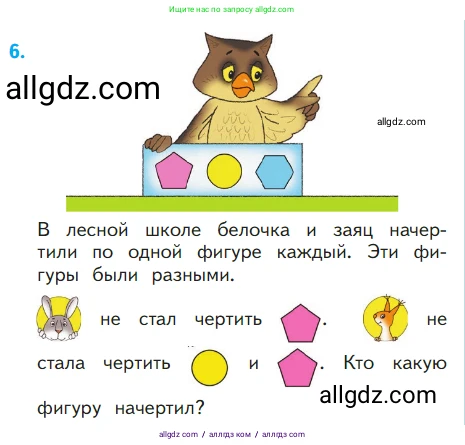 Математика, 1 класс Учебник, авторы: Моро Мария Игнатьевна, Волкова Светлана Ивановна, Степанова Светлана Вячеславовна, издательство Просвещение, Москва, 2023, белого цвета, Часть 1, страница 53, номер 6, Условие