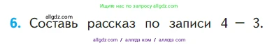 Математика, 1 класс Учебник, авторы: Моро Мария Игнатьевна, Волкова Светлана Ивановна, Степанова Светлана Вячеславовна, издательство Просвещение, Москва, 2023, белого цвета, Часть 1, страница 55, номер 6, Условие
