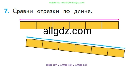 Математика, 1 класс Учебник, авторы: Моро Мария Игнатьевна, Волкова Светлана Ивановна, Степанова Светлана Вячеславовна, издательство Просвещение, Москва, 2023, белого цвета, Часть 1, страница 55, номер 7, Условие