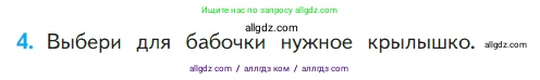 Математика, 1 класс Учебник, авторы: Моро Мария Игнатьевна, Волкова Светлана Ивановна, Степанова Светлана Вячеславовна, издательство Просвещение, Москва, 2023, белого цвета, Часть 1, страница 56, номер 4, Условие