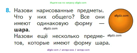 Математика, 1 класс Учебник, авторы: Моро Мария Игнатьевна, Волкова Светлана Ивановна, Степанова Светлана Вячеславовна, издательство Просвещение, Москва, 2023, белого цвета, Часть 1, страница 57, номер 8, Условие