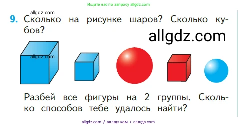 Математика, 1 класс Учебник, авторы: Моро Мария Игнатьевна, Волкова Светлана Ивановна, Степанова Светлана Вячеславовна, издательство Просвещение, Москва, 2023, белого цвета, Часть 1, страница 57, номер 9, Условие
