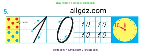 Математика, 1 класс Учебник, авторы: Моро Мария Игнатьевна, Волкова Светлана Ивановна, Степанова Светлана Вячеславовна, издательство Просвещение, Москва, 2023, белого цвета, Часть 1, страница 60, номер 5, Условие