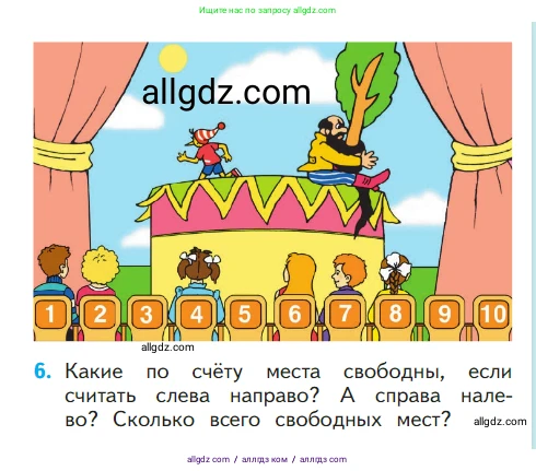 Математика, 1 класс Учебник, авторы: Моро Мария Игнатьевна, Волкова Светлана Ивановна, Степанова Светлана Вячеславовна, издательство Просвещение, Москва, 2023, белого цвета, Часть 1, страница 61, номер 6, Условие