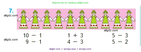 Математика, 1 класс Учебник, авторы: Моро Мария Игнатьевна, Волкова Светлана Ивановна, Степанова Светлана Вячеславовна, издательство Просвещение, Москва, 2023, белого цвета, Часть 1, страница 61, номер 7, Условие