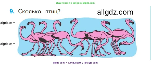 Математика, 1 класс Учебник, авторы: Моро Мария Игнатьевна, Волкова Светлана Ивановна, Степанова Светлана Вячеславовна, издательство Просвещение, Москва, 2023, белого цвета, Часть 1, страница 61, номер 9, Условие