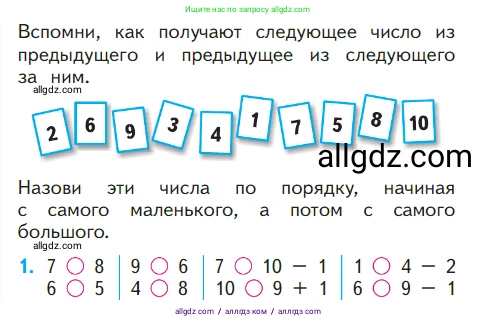 Математика, 1 класс Учебник, авторы: Моро Мария Игнатьевна, Волкова Светлана Ивановна, Степанова Светлана Вячеславовна, издательство Просвещение, Москва, 2023, белого цвета, Часть 1, страница 62, номер 1, Условие