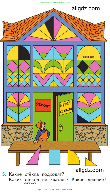 Математика, 1 класс Учебник, авторы: Моро Мария Игнатьевна, Волкова Светлана Ивановна, Степанова Светлана Вячеславовна, издательство Просвещение, Москва, 2023, белого цвета, Часть 1, страница 63, номер 5, Условие