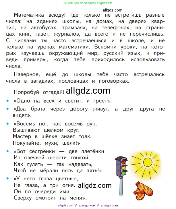 Математика, 1 класс Учебник, авторы: Моро Мария Игнатьевна, Волкова Светлана Ивановна, Степанова Светлана Вячеславовна, издательство Просвещение, Москва, 2023, белого цвета, Часть 1, страница 64, номер 1, Условие