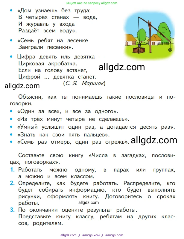 Математика, 1 класс Учебник, авторы: Моро Мария Игнатьевна, Волкова Светлана Ивановна, Степанова Светлана Вячеславовна, издательство Просвещение, Москва, 2023, белого цвета, Часть 1, страница 65, номер 2, Условие