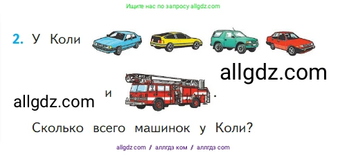 Математика, 1 класс Учебник, авторы: Моро Мария Игнатьевна, Волкова Светлана Ивановна, Степанова Светлана Вячеславовна, издательство Просвещение, Москва, 2023, белого цвета, Часть 1, страница 66, номер 2, Условие