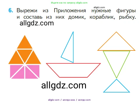 Математика, 1 класс Учебник, авторы: Моро Мария Игнатьевна, Волкова Светлана Ивановна, Степанова Светлана Вячеславовна, издательство Просвещение, Москва, 2023, белого цвета, Часть 1, страница 67, номер 6, Условие
