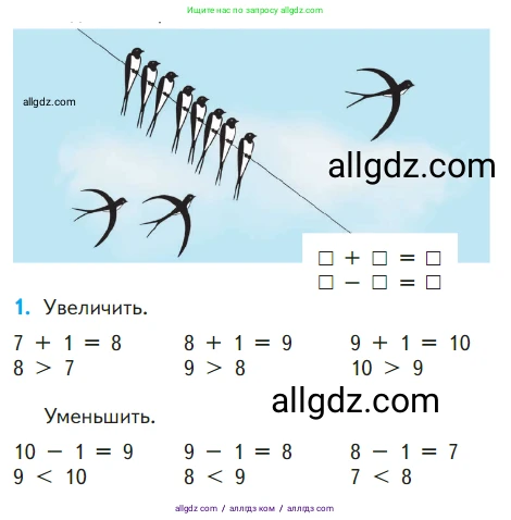 Математика, 1 класс Учебник, авторы: Моро Мария Игнатьевна, Волкова Светлана Ивановна, Степанова Светлана Вячеславовна, издательство Просвещение, Москва, 2023, белого цвета, Часть 1, страница 68, номер 1, Условие