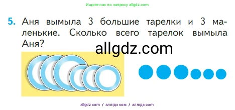 Математика, 1 класс Учебник, авторы: Моро Мария Игнатьевна, Волкова Светлана Ивановна, Степанова Светлана Вячеславовна, издательство Просвещение, Москва, 2023, белого цвета, Часть 1, страница 69, номер 5, Условие