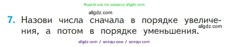 Математика, 1 класс Учебник, авторы: Моро Мария Игнатьевна, Волкова Светлана Ивановна, Степанова Светлана Вячеславовна, издательство Просвещение, Москва, 2023, белого цвета, Часть 1, страница 69, номер 7, Условие
