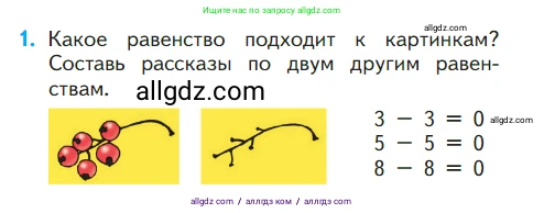 Математика, 1 класс Учебник, авторы: Моро Мария Игнатьевна, Волкова Светлана Ивановна, Степанова Светлана Вячеславовна, издательство Просвещение, Москва, 2023, белого цвета, Часть 1, страница 70, номер 1, Условие