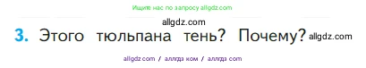 Математика, 1 класс Учебник, авторы: Моро Мария Игнатьевна, Волкова Светлана Ивановна, Степанова Светлана Вячеславовна, издательство Просвещение, Москва, 2023, белого цвета, Часть 1, страница 70, номер 3, Условие