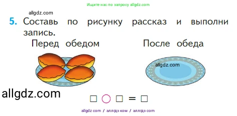 Математика, 1 класс Учебник, авторы: Моро Мария Игнатьевна, Волкова Светлана Ивановна, Степанова Светлана Вячеславовна, издательство Просвещение, Москва, 2023, белого цвета, Часть 1, страница 71, номер 5, Условие