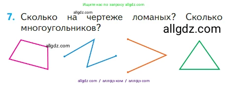 Математика, 1 класс Учебник, авторы: Моро Мария Игнатьевна, Волкова Светлана Ивановна, Степанова Светлана Вячеславовна, издательство Просвещение, Москва, 2023, белого цвета, Часть 1, страница 71, номер 7, Условие