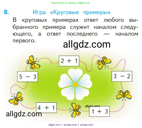 Математика, 1 класс Учебник, авторы: Моро Мария Игнатьевна, Волкова Светлана Ивановна, Степанова Светлана Вячеславовна, издательство Просвещение, Москва, 2023, белого цвета, Часть 1, страница 71, номер 8, Условие