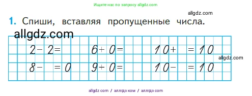 Математика, 1 класс Учебник, авторы: Моро Мария Игнатьевна, Волкова Светлана Ивановна, Степанова Светлана Вячеславовна, издательство Просвещение, Москва, 2023, белого цвета, Часть 1, страница 72, номер 1, Условие