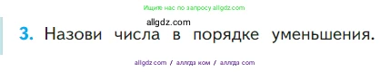 Математика, 1 класс Учебник, авторы: Моро Мария Игнатьевна, Волкова Светлана Ивановна, Степанова Светлана Вячеславовна, издательство Просвещение, Москва, 2023, белого цвета, Часть 1, страница 72, номер 3, Условие
