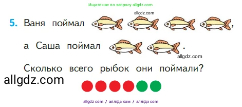 Математика, 1 класс Учебник, авторы: Моро Мария Игнатьевна, Волкова Светлана Ивановна, Степанова Светлана Вячеславовна, издательство Просвещение, Москва, 2023, белого цвета, Часть 1, страница 73, номер 5, Условие