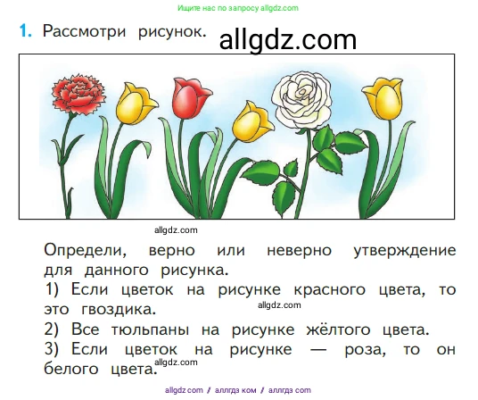 Математика, 1 класс Учебник, авторы: Моро Мария Игнатьевна, Волкова Светлана Ивановна, Степанова Светлана Вячеславовна, издательство Просвещение, Москва, 2023, белого цвета, Часть 1, страница 74, номер 1, Условие