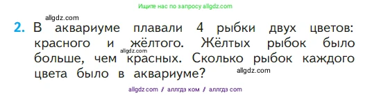 Математика, 1 класс Учебник, авторы: Моро Мария Игнатьевна, Волкова Светлана Ивановна, Степанова Светлана Вячеславовна, издательство Просвещение, Москва, 2023, белого цвета, Часть 1, страница 74, номер 2, Условие