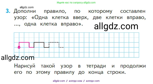 Математика, 1 класс Учебник, авторы: Моро Мария Игнатьевна, Волкова Светлана Ивановна, Степанова Светлана Вячеславовна, издательство Просвещение, Москва, 2023, белого цвета, Часть 1, страница 74, номер 3, Условие