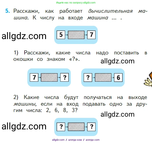 Математика, 1 класс Учебник, авторы: Моро Мария Игнатьевна, Волкова Светлана Ивановна, Степанова Светлана Вячеславовна, издательство Просвещение, Москва, 2023, белого цвета, Часть 1, страница 75, номер 5, Условие