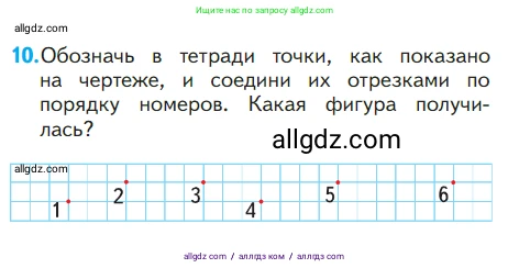 Математика, 1 класс Учебник, авторы: Моро Мария Игнатьевна, Волкова Светлана Ивановна, Степанова Светлана Вячеславовна, издательство Просвещение, Москва, 2023, белого цвета, Часть 1, страница 78, номер 10, Условие