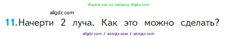 Математика, 1 класс Учебник, авторы: Моро Мария Игнатьевна, Волкова Светлана Ивановна, Степанова Светлана Вячеславовна, издательство Просвещение, Москва, 2023, белого цвета, Часть 1, страница 78, номер 11, Условие