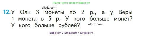 Математика, 1 класс Учебник, авторы: Моро Мария Игнатьевна, Волкова Светлана Ивановна, Степанова Светлана Вячеславовна, издательство Просвещение, Москва, 2023, белого цвета, Часть 1, страница 78, номер 12, Условие