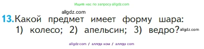 Математика, 1 класс Учебник, авторы: Моро Мария Игнатьевна, Волкова Светлана Ивановна, Степанова Светлана Вячеславовна, издательство Просвещение, Москва, 2023, белого цвета, Часть 1, страница 78, номер 13, Условие