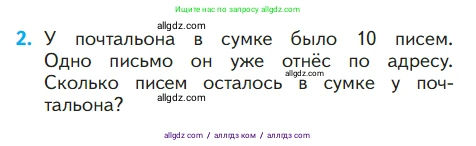 Математика, 1 класс Учебник, авторы: Моро Мария Игнатьевна, Волкова Светлана Ивановна, Степанова Светлана Вячеславовна, издательство Просвещение, Москва, 2023, белого цвета, Часть 1, страница 76, номер 2, Условие